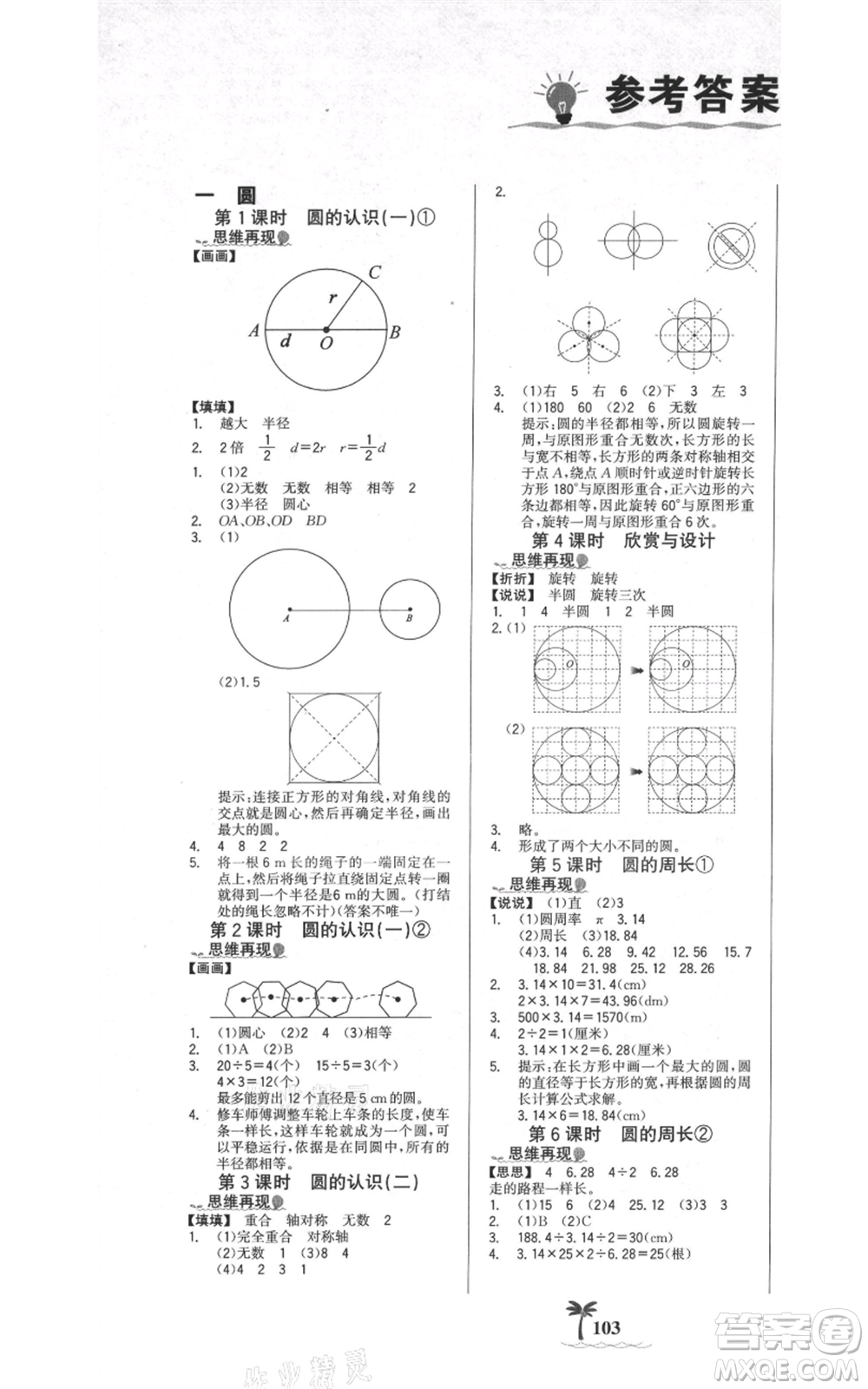 延邊大學出版社2021世紀金榜金榜小博士課時提優(yōu)作業(yè)六年級上冊數(shù)學北師大版參考答案