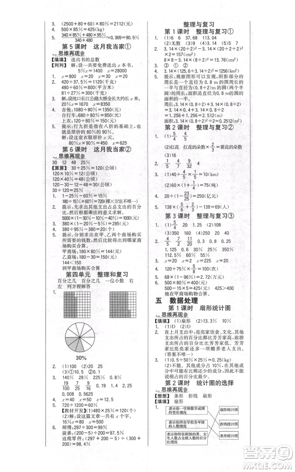 延邊大學出版社2021世紀金榜金榜小博士課時提優(yōu)作業(yè)六年級上冊數(shù)學北師大版參考答案