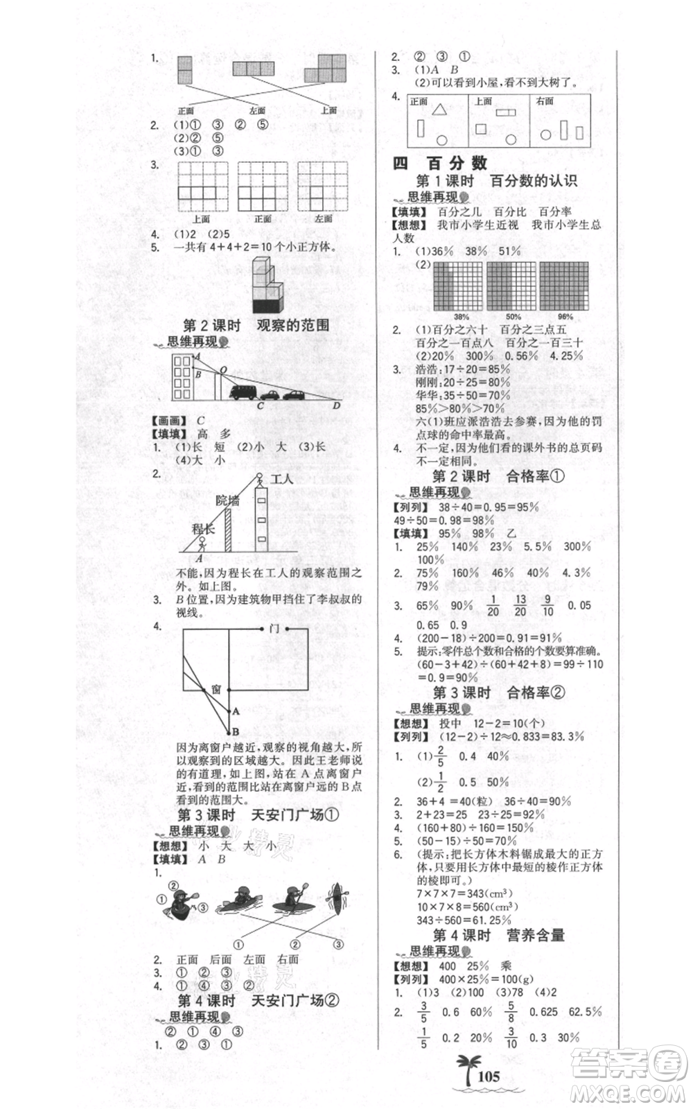 延邊大學出版社2021世紀金榜金榜小博士課時提優(yōu)作業(yè)六年級上冊數(shù)學北師大版參考答案