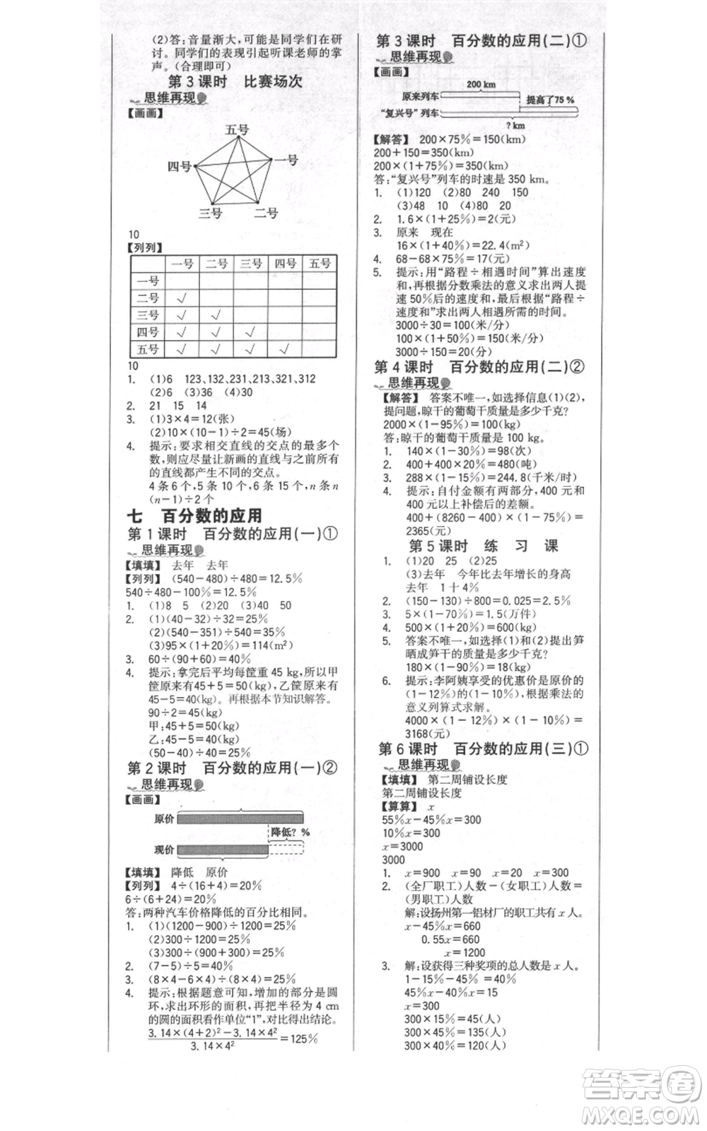 延邊大學出版社2021世紀金榜金榜小博士課時提優(yōu)作業(yè)六年級上冊數(shù)學北師大版參考答案