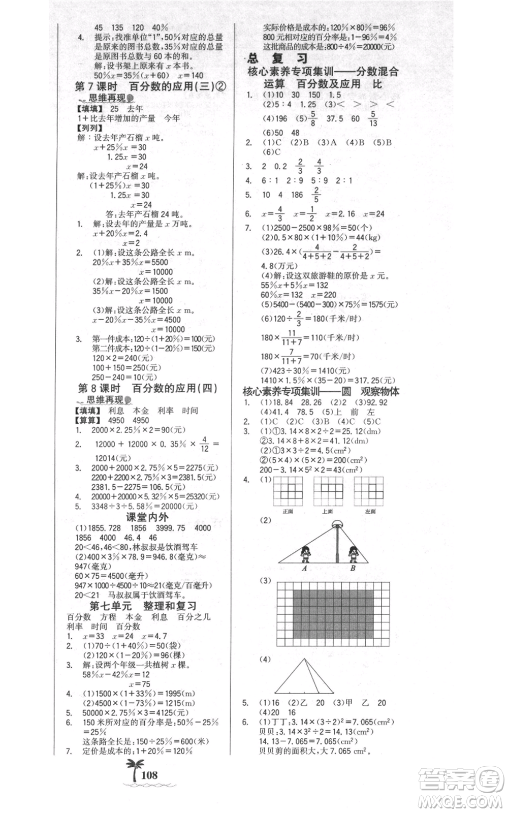 延邊大學出版社2021世紀金榜金榜小博士課時提優(yōu)作業(yè)六年級上冊數(shù)學北師大版參考答案