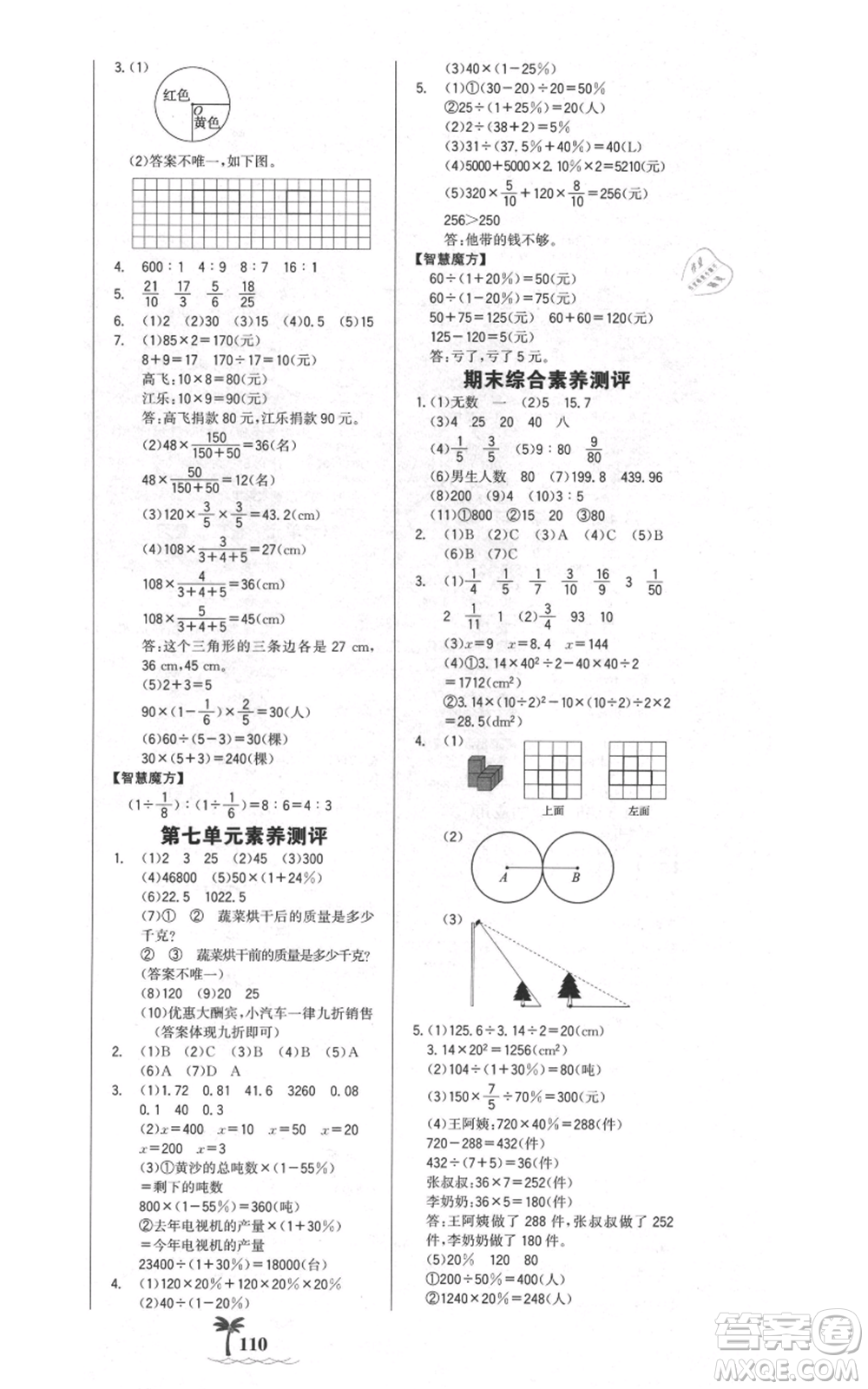 延邊大學出版社2021世紀金榜金榜小博士課時提優(yōu)作業(yè)六年級上冊數(shù)學北師大版參考答案