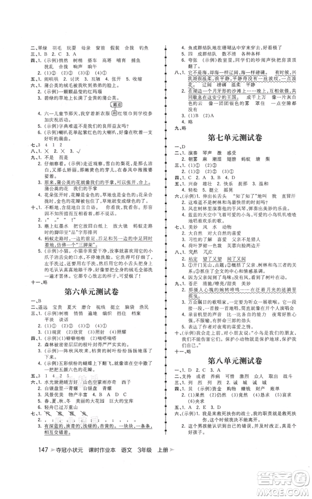 云南科技出版社2021智慧翔奪冠小狀元課時(shí)作業(yè)本三年級(jí)上冊(cè)語文人教版參考答案