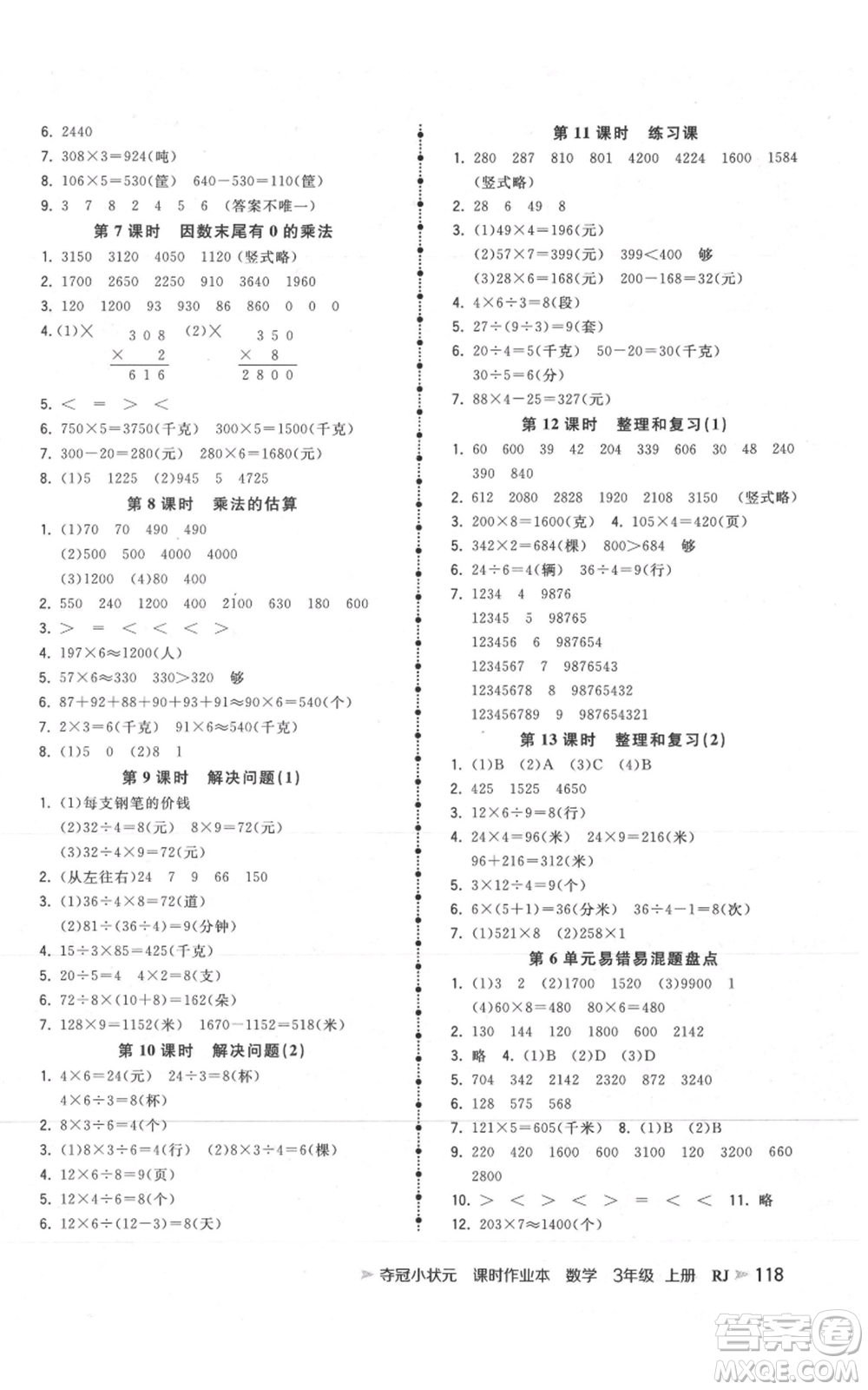 延邊大學(xué)出版社2021智慧翔奪冠小狀元課時作業(yè)本三年級上冊數(shù)學(xué)人教版參考答案