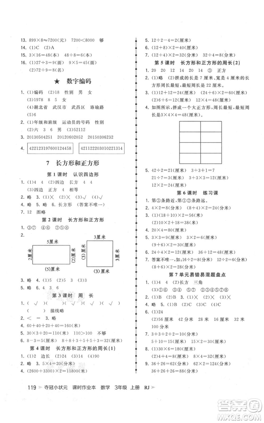 延邊大學(xué)出版社2021智慧翔奪冠小狀元課時作業(yè)本三年級上冊數(shù)學(xué)人教版參考答案