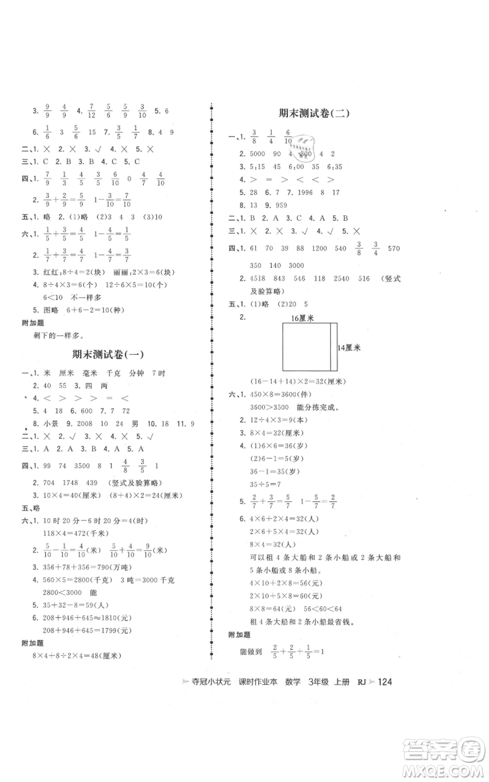 延邊大學(xué)出版社2021智慧翔奪冠小狀元課時作業(yè)本三年級上冊數(shù)學(xué)人教版參考答案