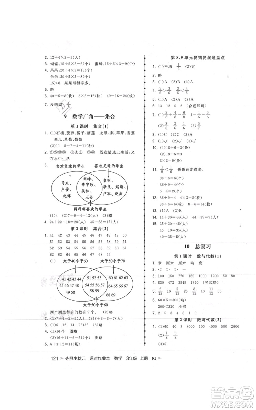 延邊大學(xué)出版社2021智慧翔奪冠小狀元課時作業(yè)本三年級上冊數(shù)學(xué)人教版參考答案