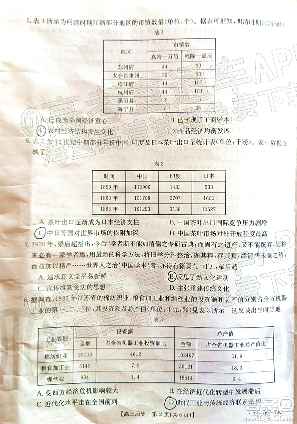 2022屆廣州金太陽高三10月聯(lián)考歷史試卷及答案