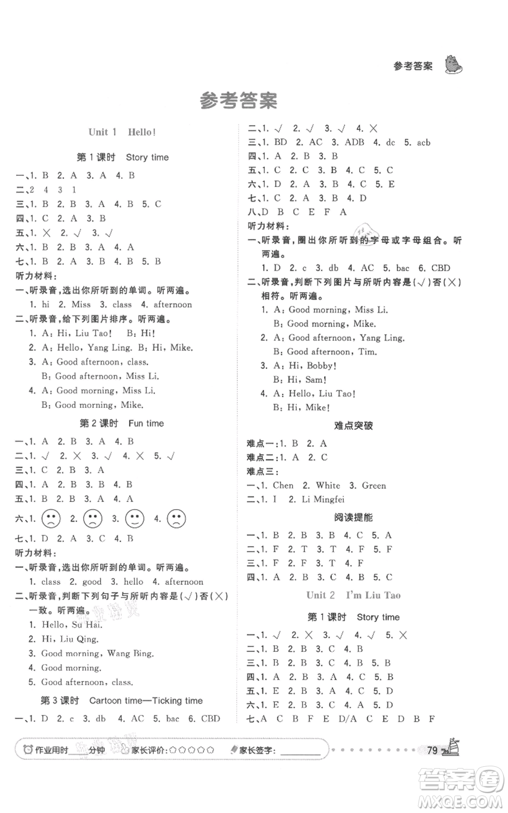 云南科技出版社2021智慧翔奪冠小狀元課時(shí)作業(yè)本三年級(jí)上冊(cè)英語譯林版參考答案