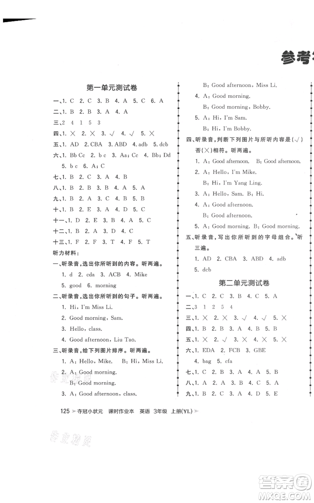 云南科技出版社2021智慧翔奪冠小狀元課時(shí)作業(yè)本三年級(jí)上冊(cè)英語譯林版參考答案