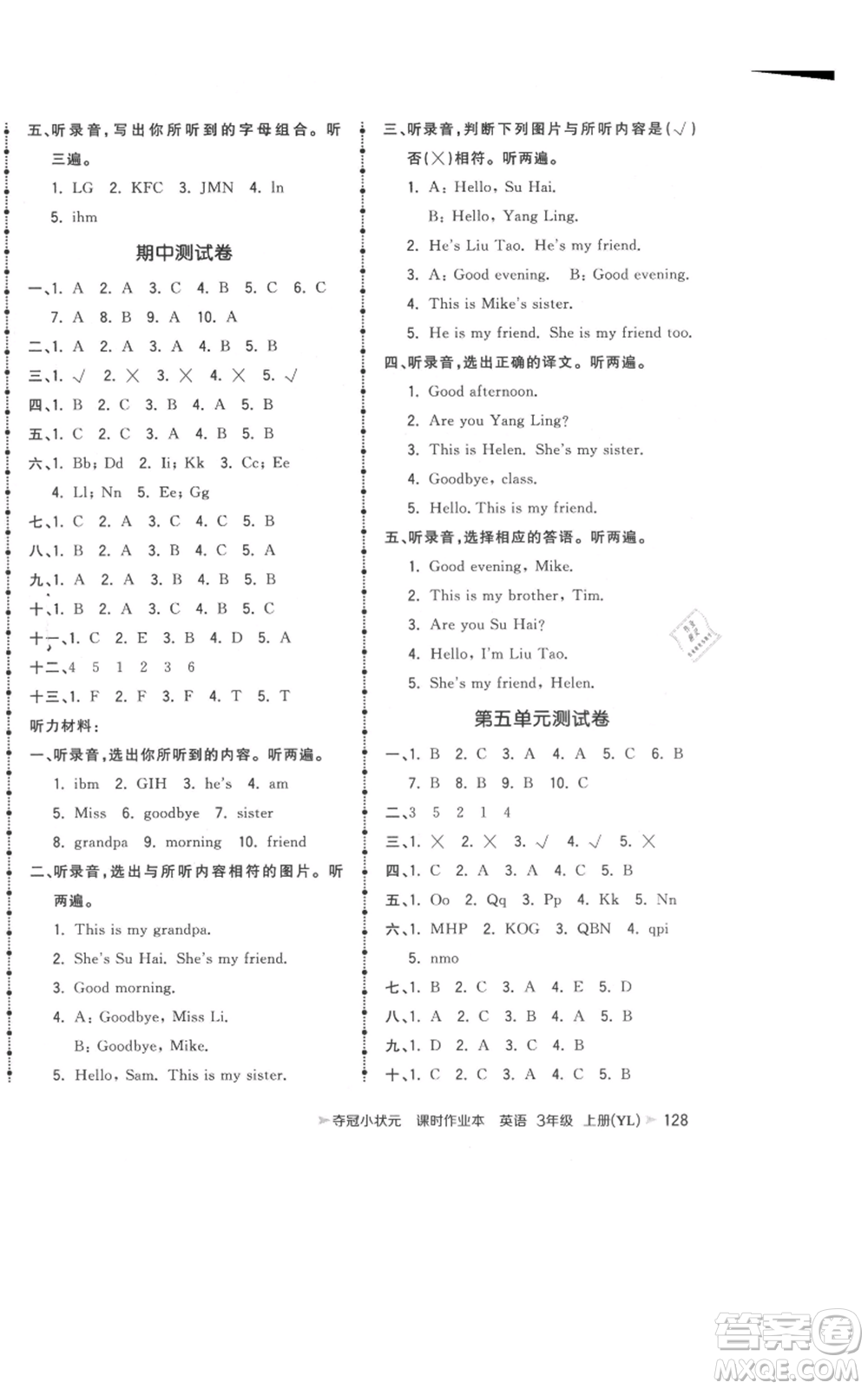 云南科技出版社2021智慧翔奪冠小狀元課時(shí)作業(yè)本三年級(jí)上冊(cè)英語譯林版參考答案