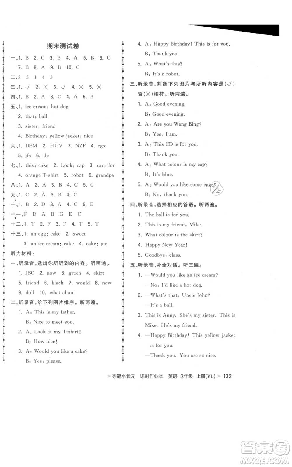 云南科技出版社2021智慧翔奪冠小狀元課時(shí)作業(yè)本三年級(jí)上冊(cè)英語譯林版參考答案