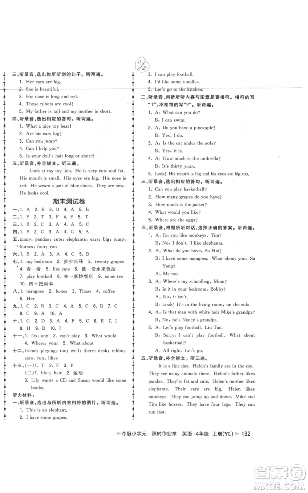 云南科技出版社2021智慧翔奪冠小狀元課時作業(yè)本四年級上冊英語譯林版參考答案