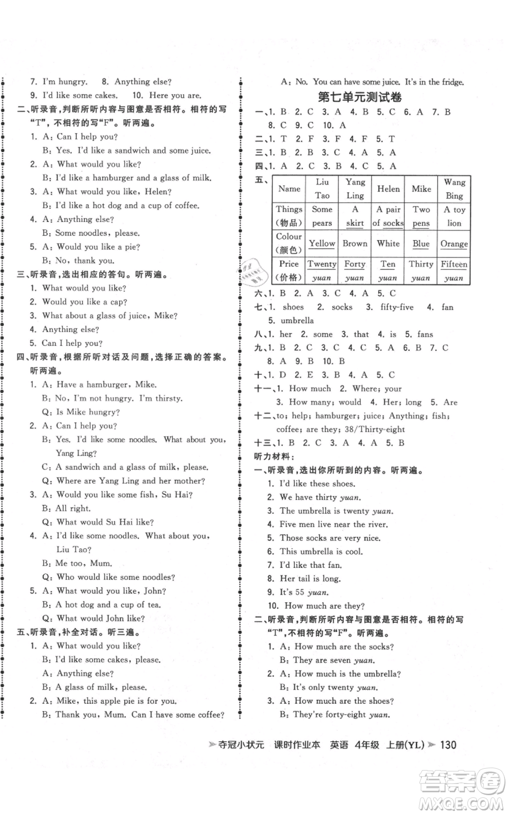 云南科技出版社2021智慧翔奪冠小狀元課時作業(yè)本四年級上冊英語譯林版參考答案