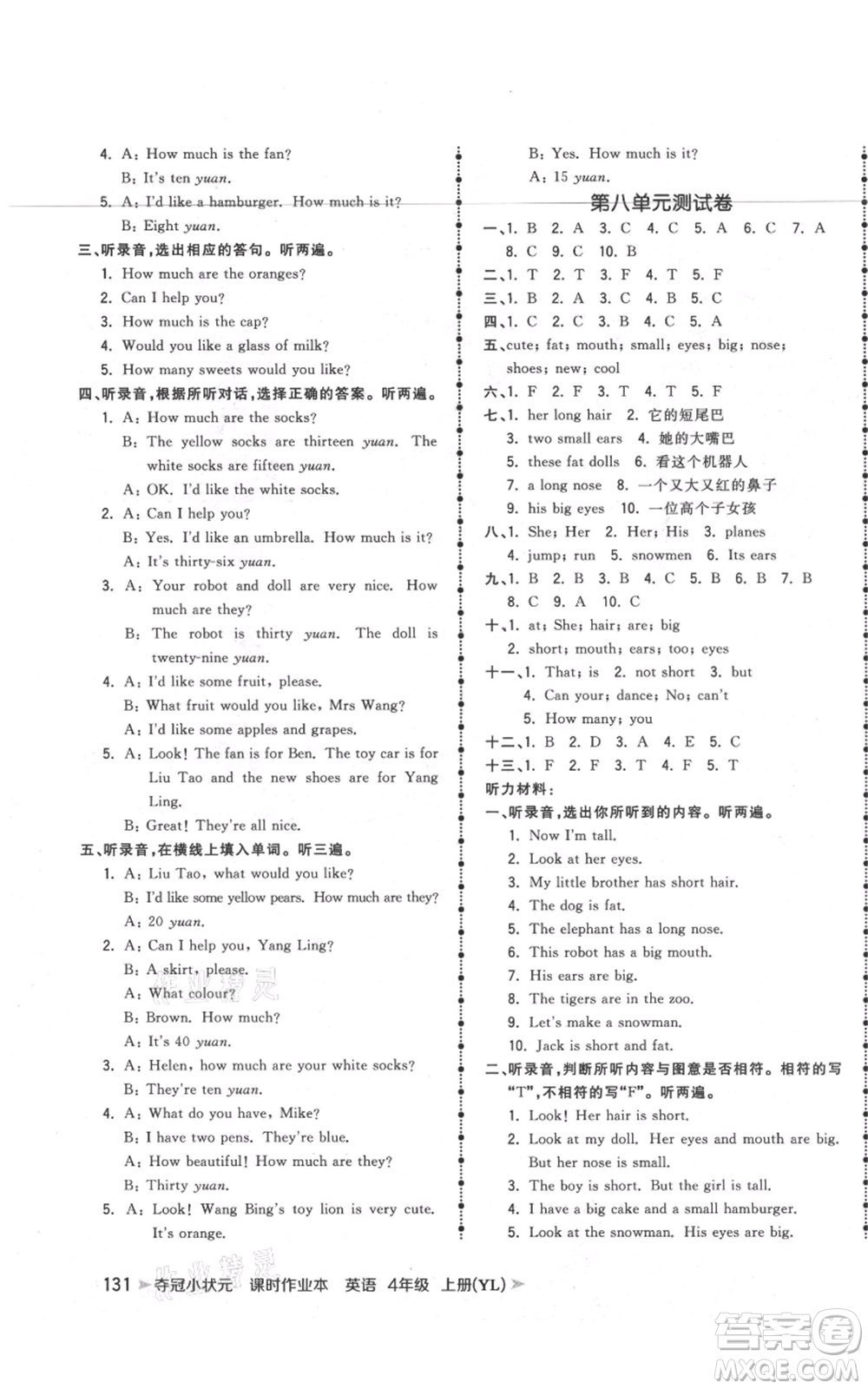 云南科技出版社2021智慧翔奪冠小狀元課時作業(yè)本四年級上冊英語譯林版參考答案