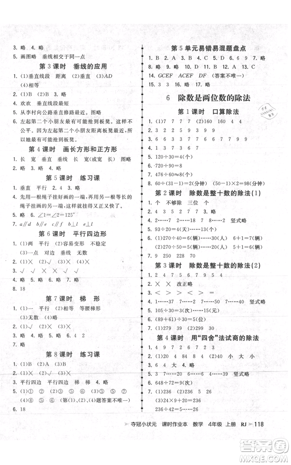 延邊大學(xué)出版社2021智慧翔奪冠小狀元課時(shí)作業(yè)本四年級(jí)上冊(cè)數(shù)學(xué)人教版參考答案