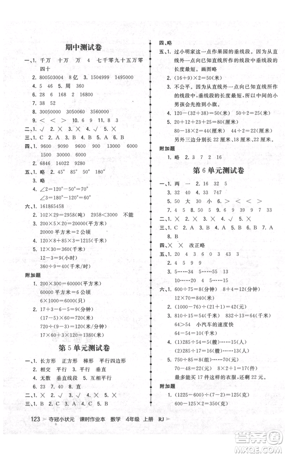 延邊大學(xué)出版社2021智慧翔奪冠小狀元課時(shí)作業(yè)本四年級(jí)上冊(cè)數(shù)學(xué)人教版參考答案