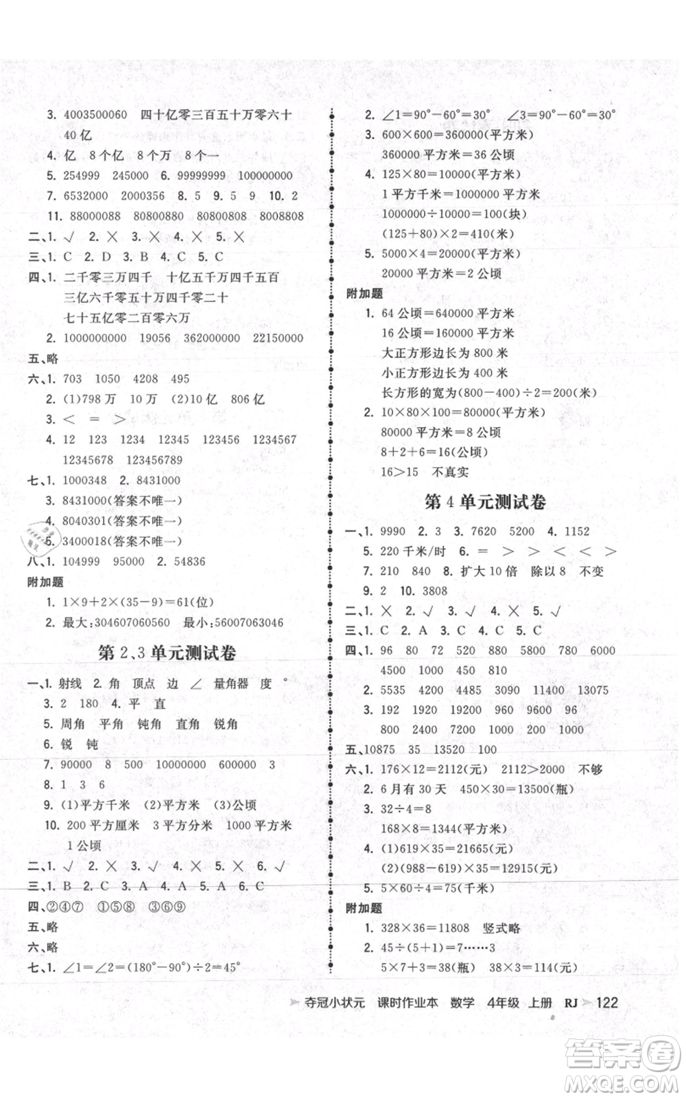 延邊大學(xué)出版社2021智慧翔奪冠小狀元課時(shí)作業(yè)本四年級(jí)上冊(cè)數(shù)學(xué)人教版參考答案