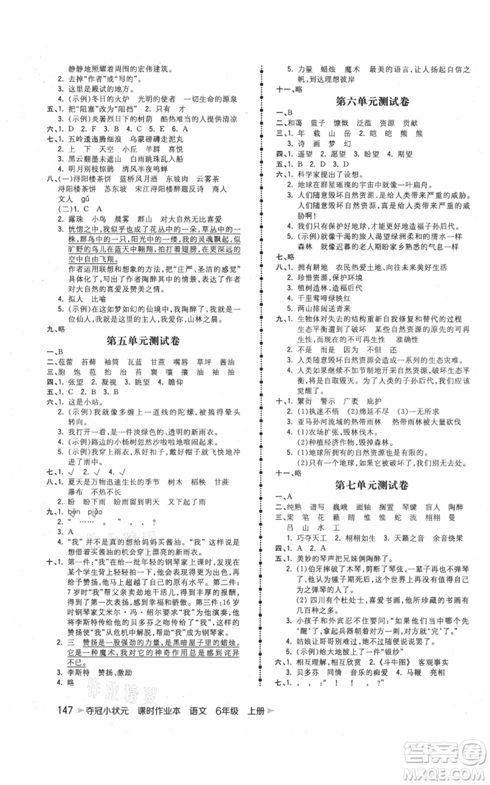 云南科技出版社2021智慧翔奪冠小狀元課時作業(yè)本六年級上冊語文人教版參考答案