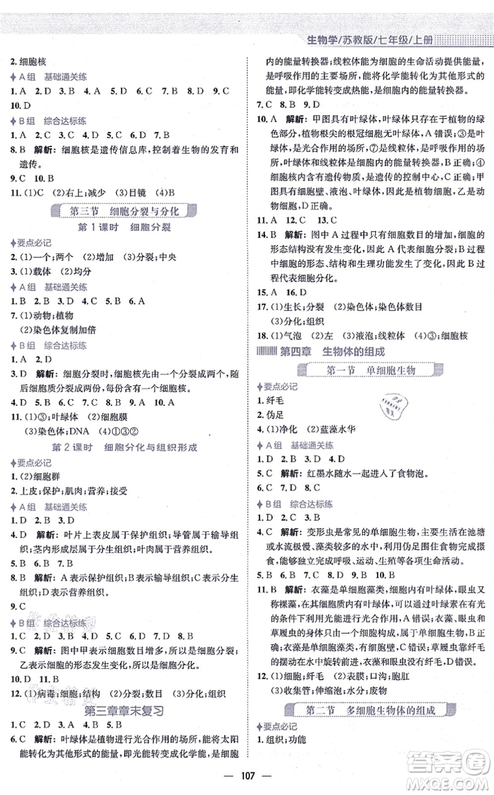 安徽教育出版社2021新編基礎(chǔ)訓(xùn)練七年級生物上冊蘇教版答案