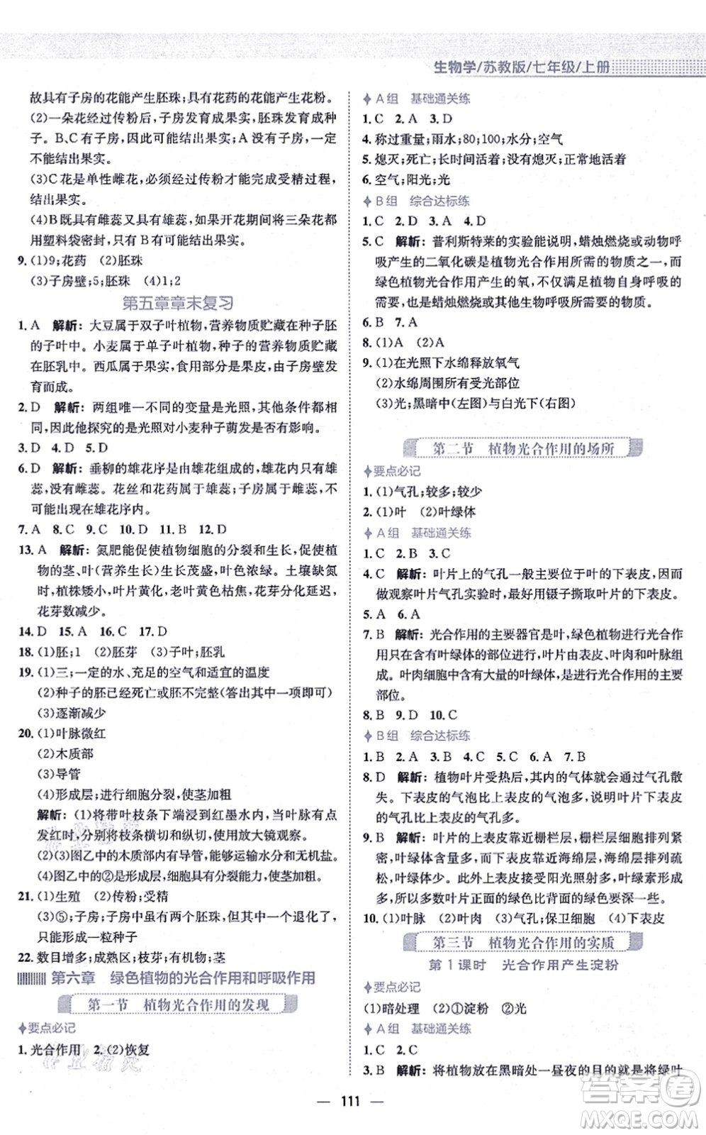 安徽教育出版社2021新編基礎(chǔ)訓(xùn)練七年級生物上冊蘇教版答案