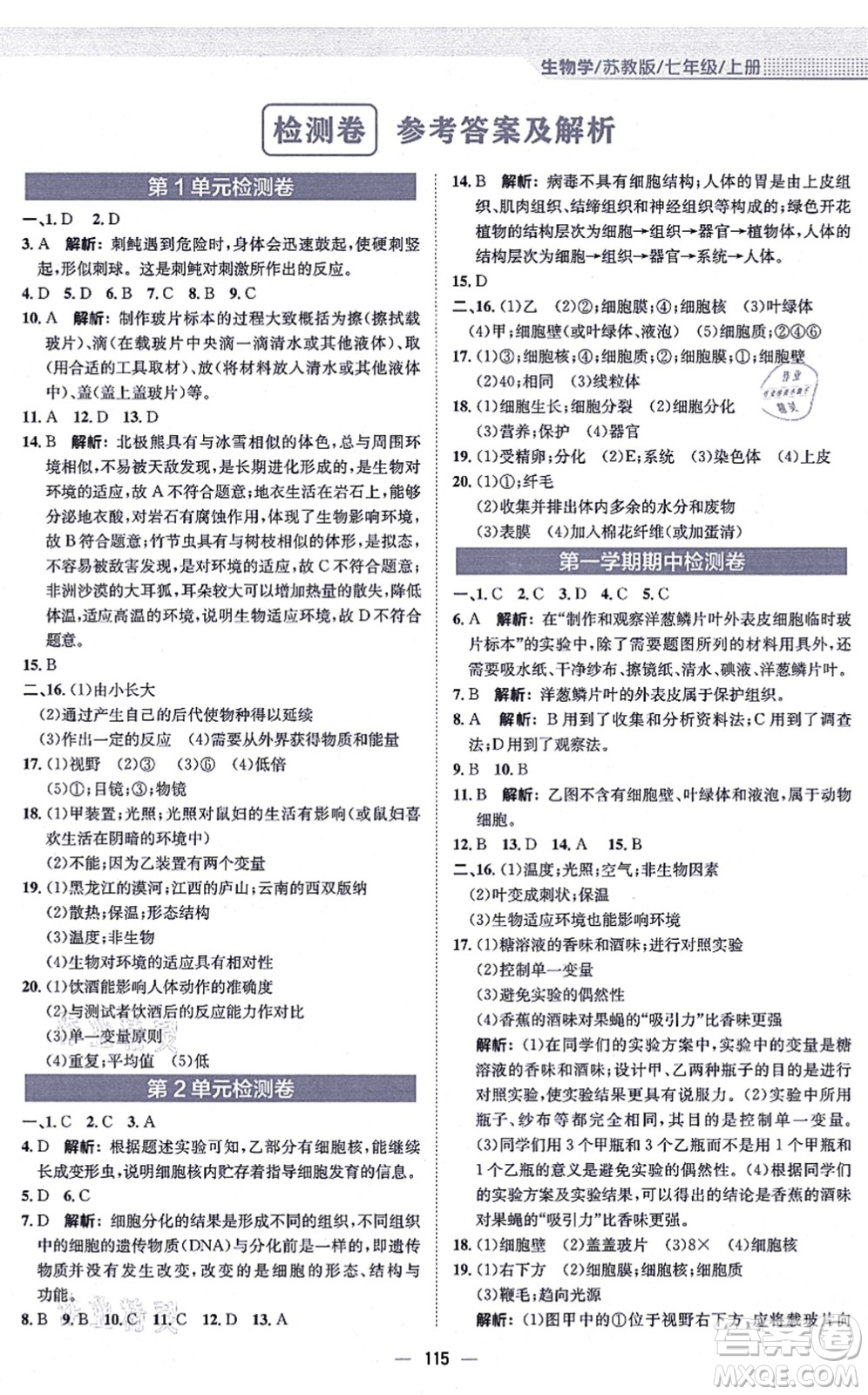 安徽教育出版社2021新編基礎(chǔ)訓(xùn)練七年級生物上冊蘇教版答案