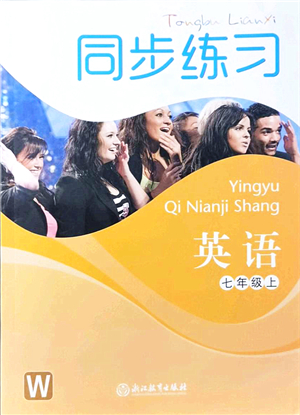 浙江教育出版社2021同步練習(xí)七年級(jí)英語上冊(cè)W外研版答案