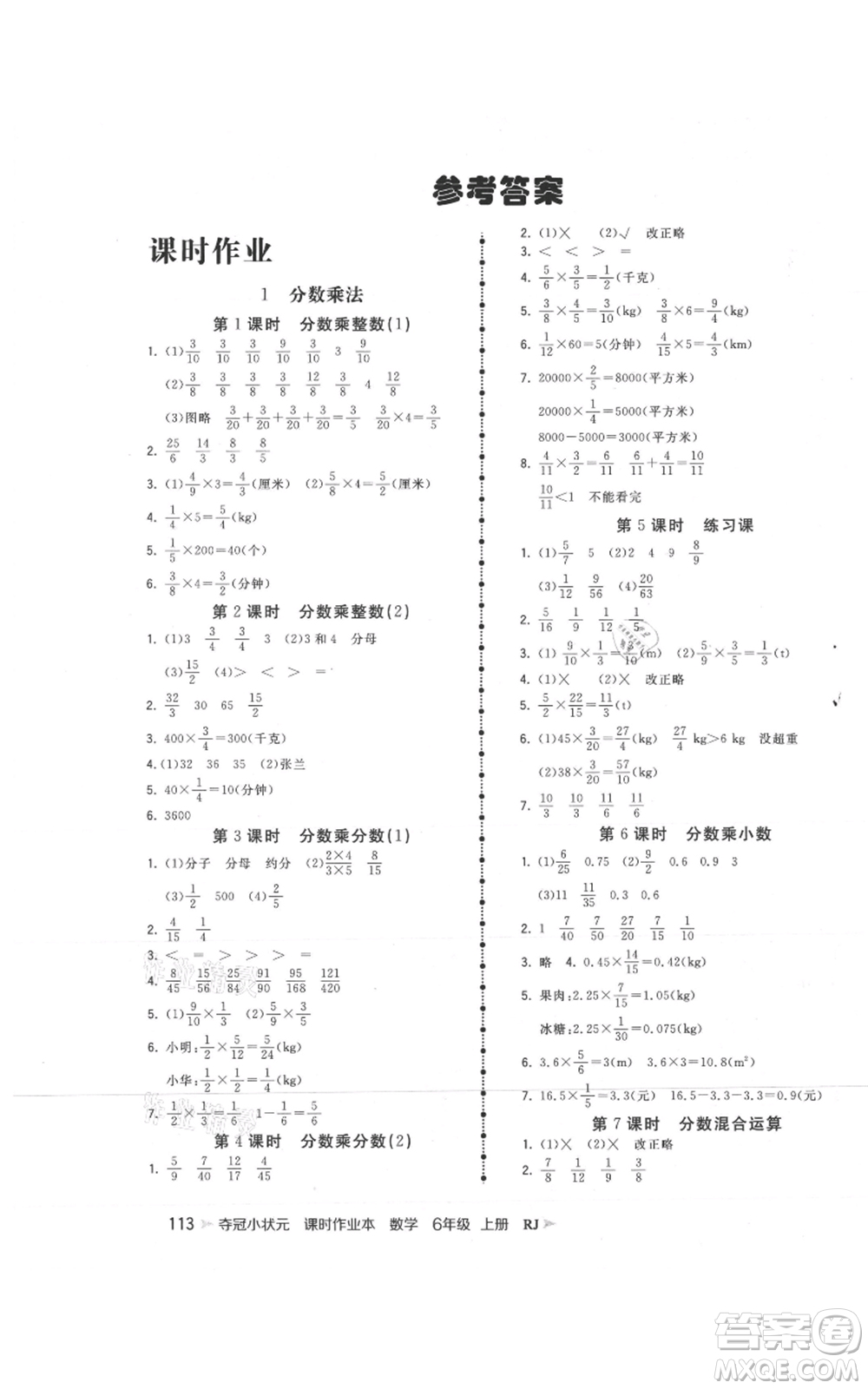 延邊大學(xué)出版社2021智慧翔奪冠小狀元課時(shí)作業(yè)本六年級(jí)上冊(cè)數(shù)學(xué)人教版參考答案