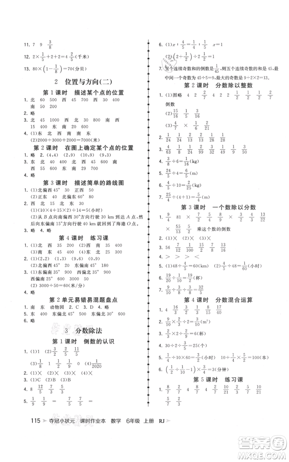 延邊大學(xué)出版社2021智慧翔奪冠小狀元課時(shí)作業(yè)本六年級(jí)上冊(cè)數(shù)學(xué)人教版參考答案