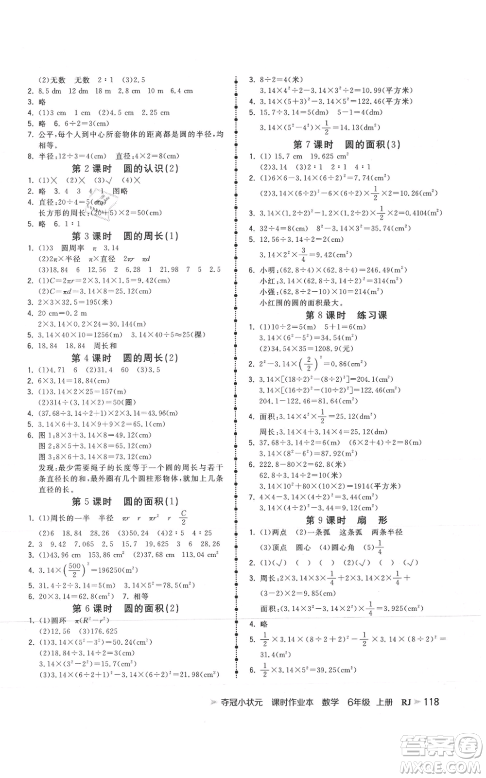 延邊大學(xué)出版社2021智慧翔奪冠小狀元課時(shí)作業(yè)本六年級(jí)上冊(cè)數(shù)學(xué)人教版參考答案