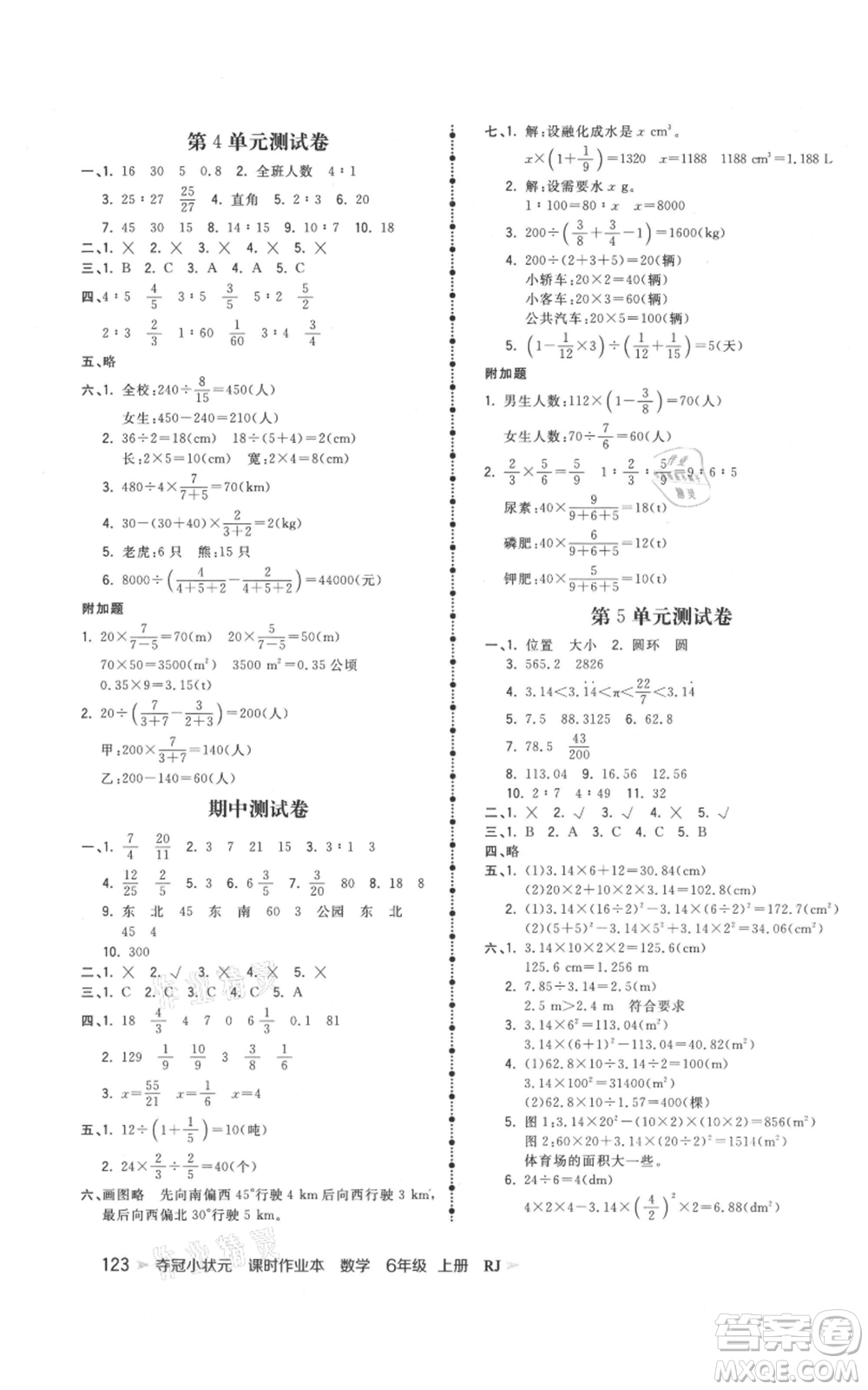 延邊大學(xué)出版社2021智慧翔奪冠小狀元課時(shí)作業(yè)本六年級(jí)上冊(cè)數(shù)學(xué)人教版參考答案