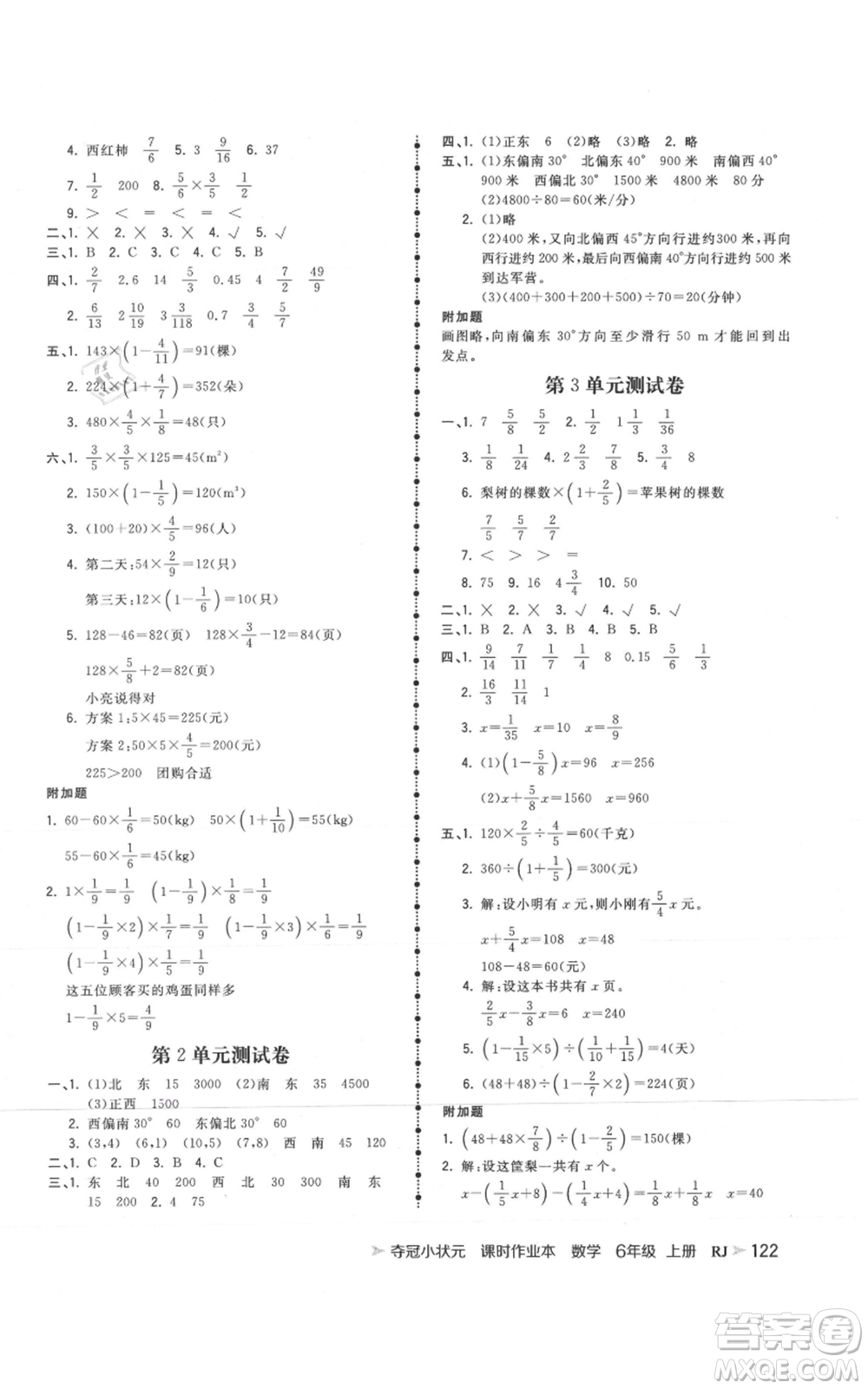 延邊大學(xué)出版社2021智慧翔奪冠小狀元課時(shí)作業(yè)本六年級(jí)上冊(cè)數(shù)學(xué)人教版參考答案