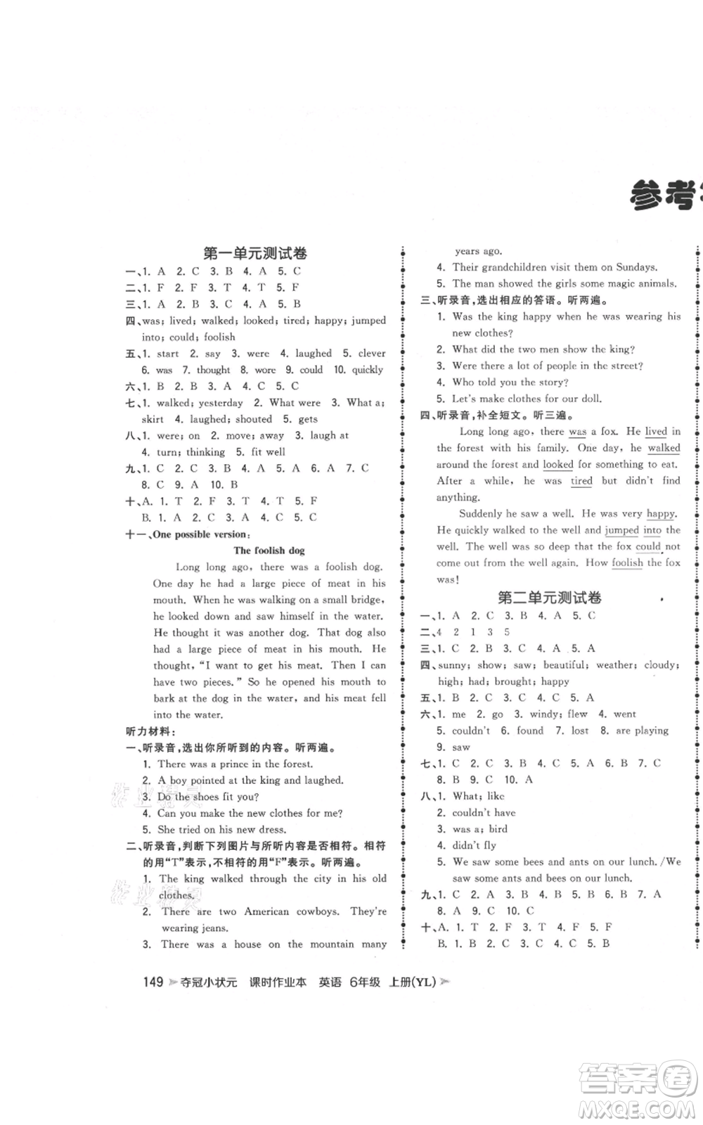 云南科技出版社2021智慧翔奪冠小狀元課時(shí)作業(yè)本六年級(jí)上冊(cè)英語譯林版參考答案