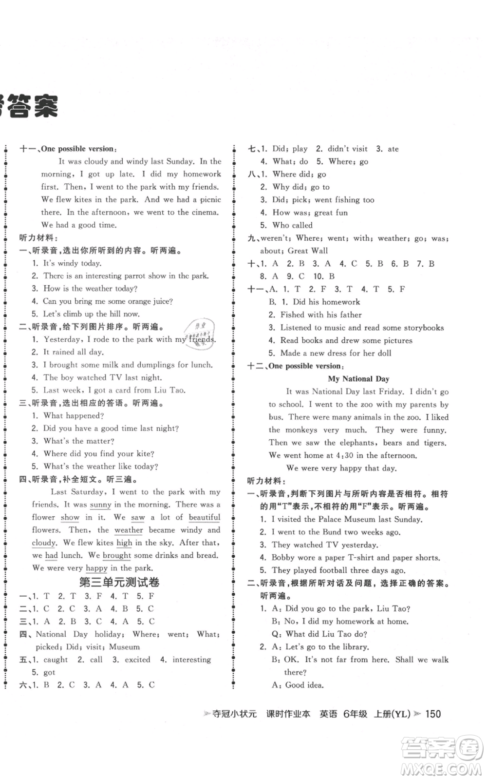 云南科技出版社2021智慧翔奪冠小狀元課時(shí)作業(yè)本六年級(jí)上冊(cè)英語譯林版參考答案