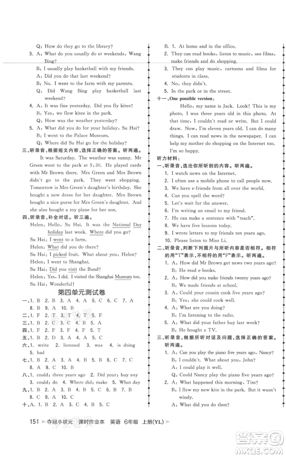 云南科技出版社2021智慧翔奪冠小狀元課時(shí)作業(yè)本六年級(jí)上冊(cè)英語譯林版參考答案