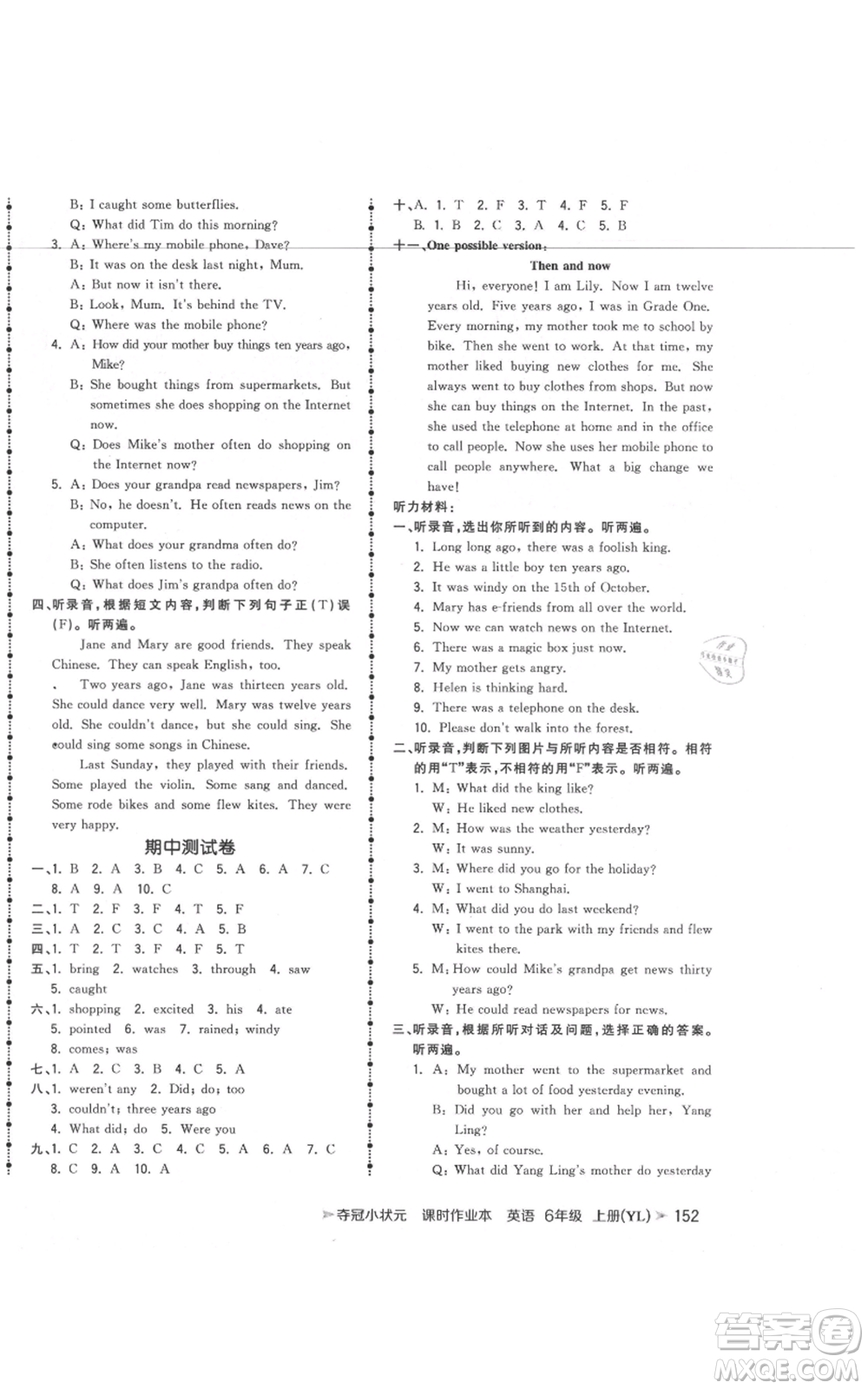 云南科技出版社2021智慧翔奪冠小狀元課時(shí)作業(yè)本六年級(jí)上冊(cè)英語譯林版參考答案