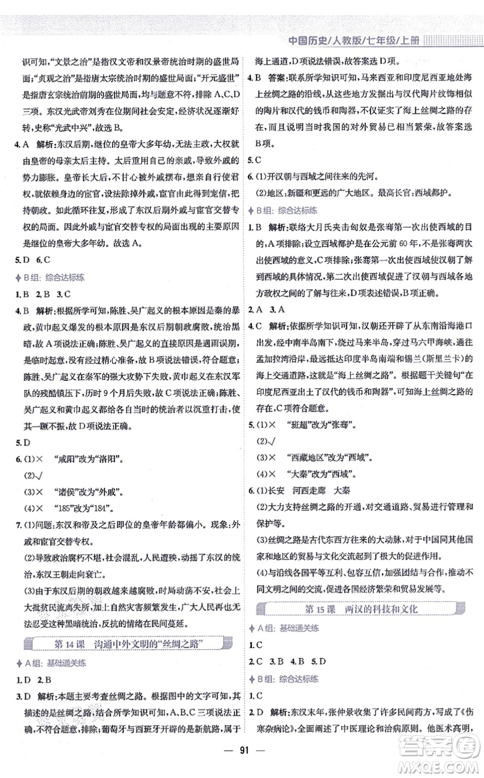 安徽教育出版社2021新編基礎(chǔ)訓(xùn)練七年級(jí)歷史上冊(cè)人教版答案