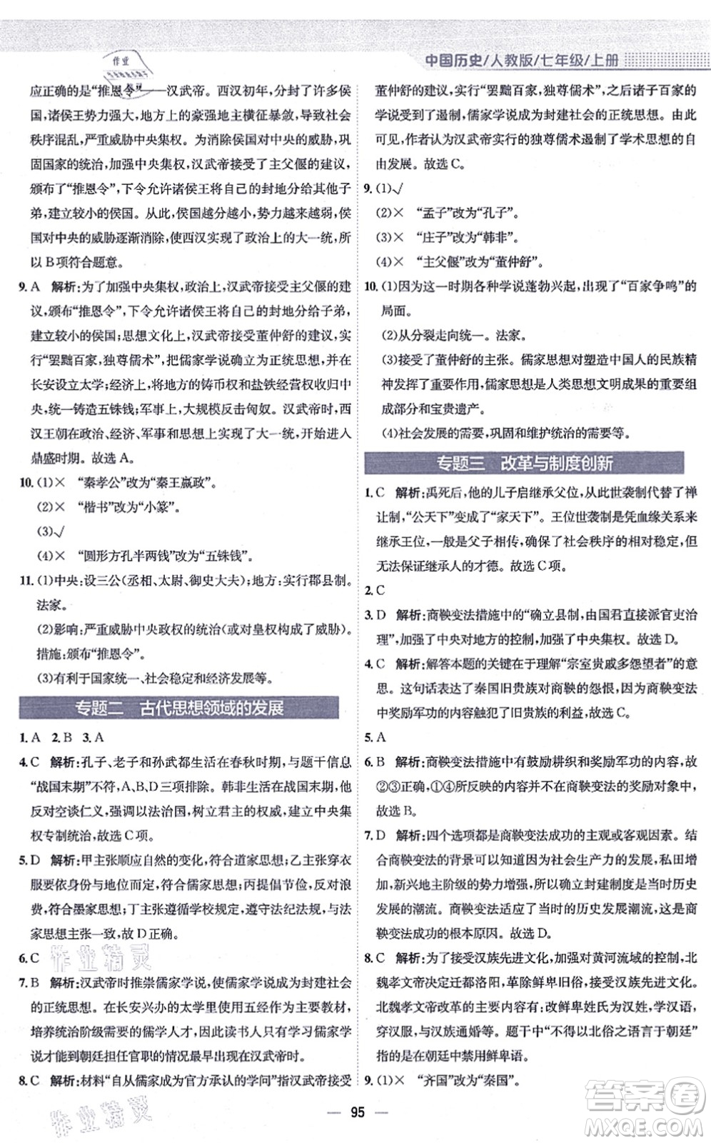 安徽教育出版社2021新編基礎(chǔ)訓(xùn)練七年級(jí)歷史上冊(cè)人教版答案