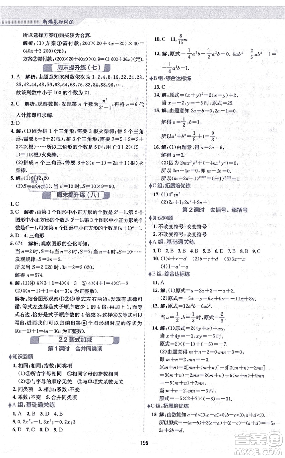 安徽教育出版社2021新編基礎(chǔ)訓(xùn)練七年級數(shù)學(xué)上冊通用版S答案