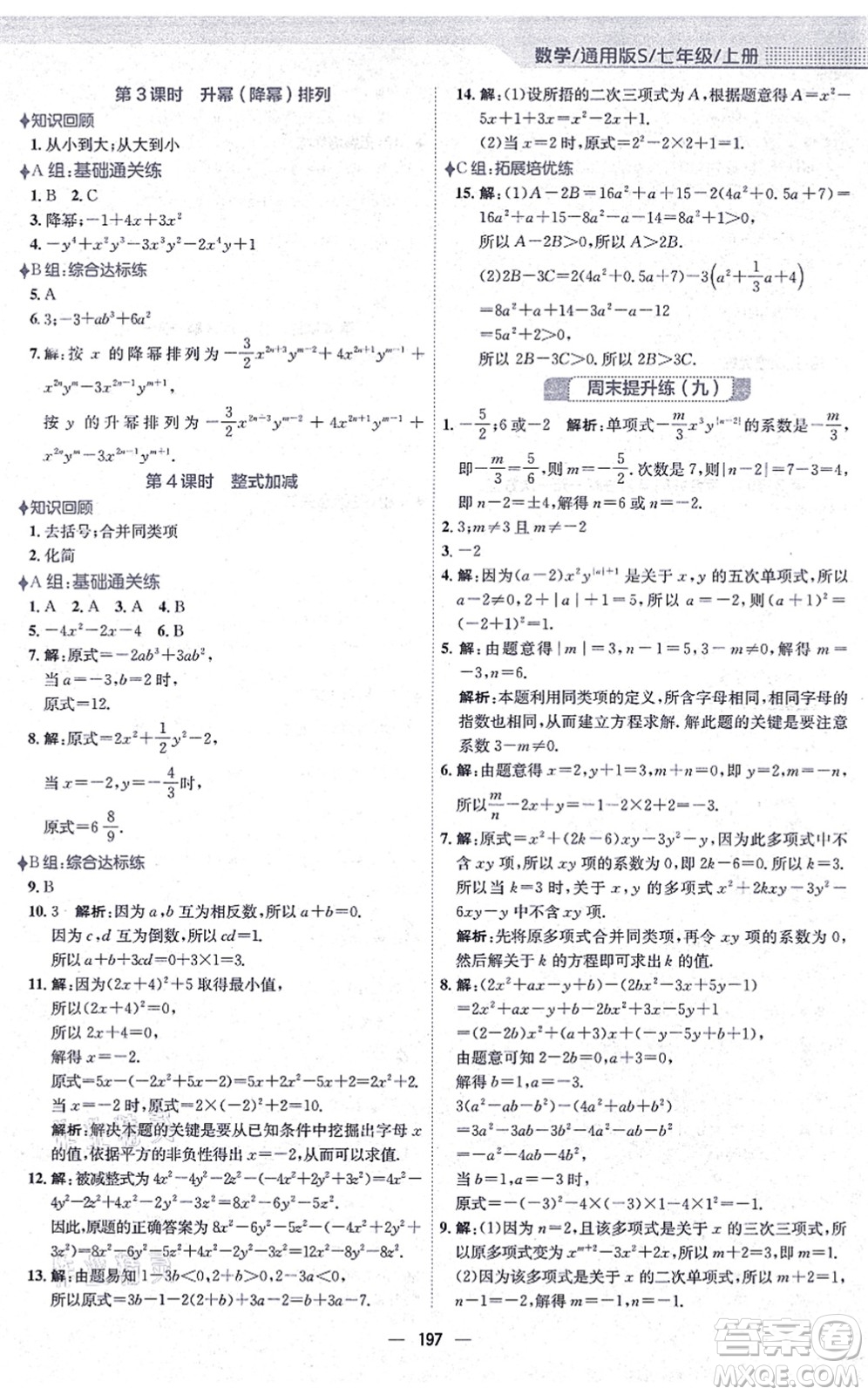 安徽教育出版社2021新編基礎(chǔ)訓(xùn)練七年級數(shù)學(xué)上冊通用版S答案