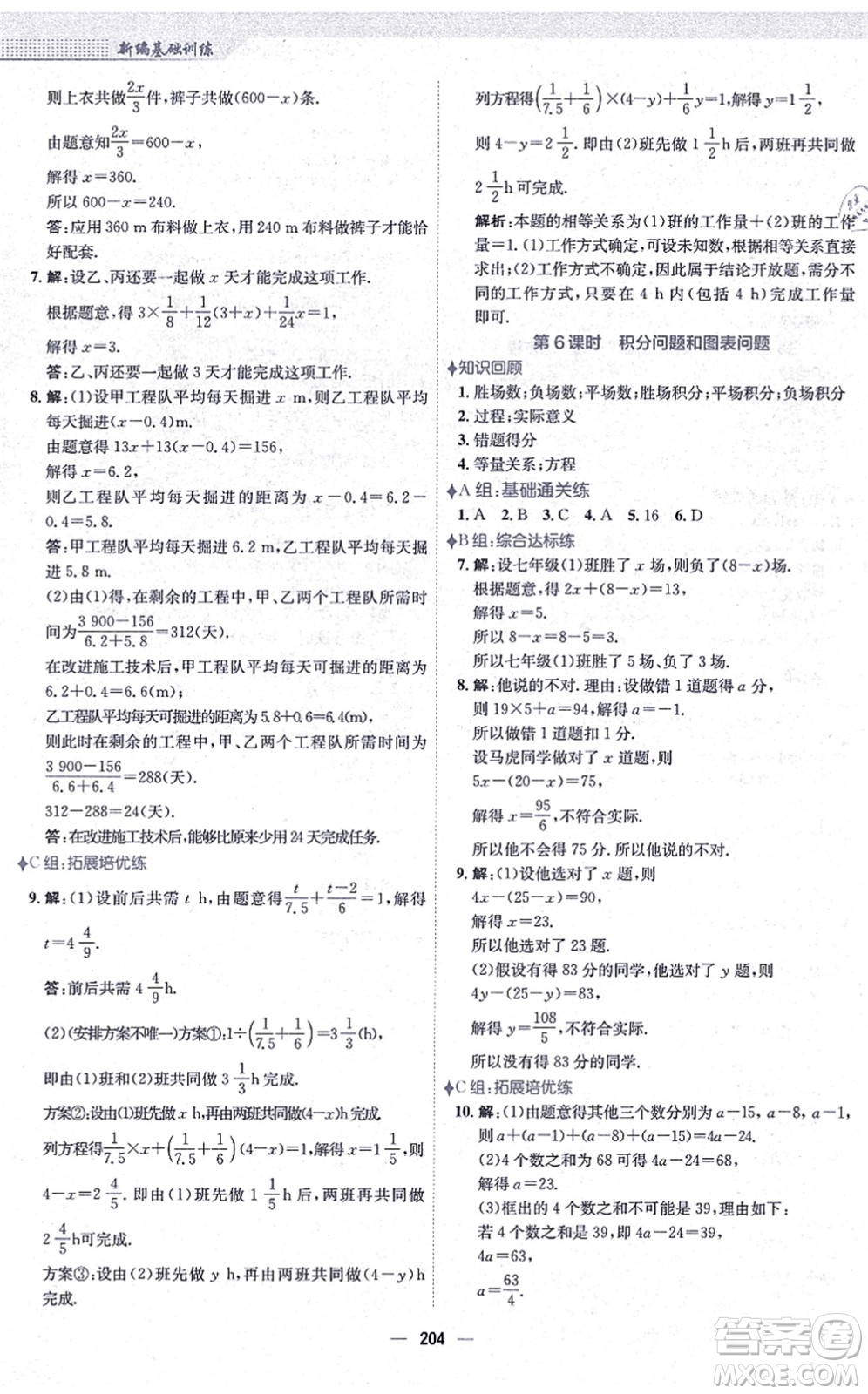 安徽教育出版社2021新編基礎(chǔ)訓(xùn)練七年級數(shù)學(xué)上冊通用版S答案