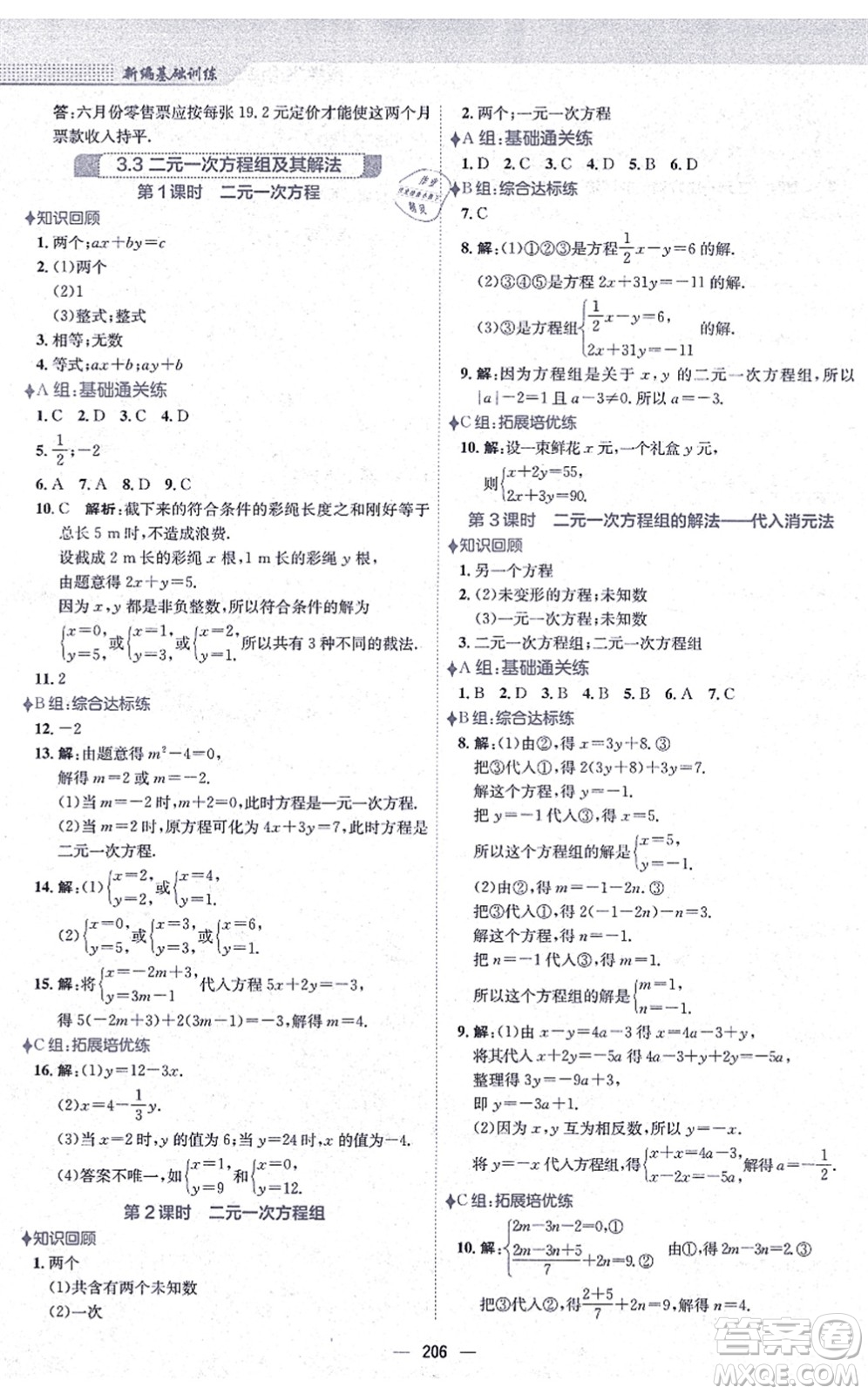 安徽教育出版社2021新編基礎(chǔ)訓(xùn)練七年級數(shù)學(xué)上冊通用版S答案