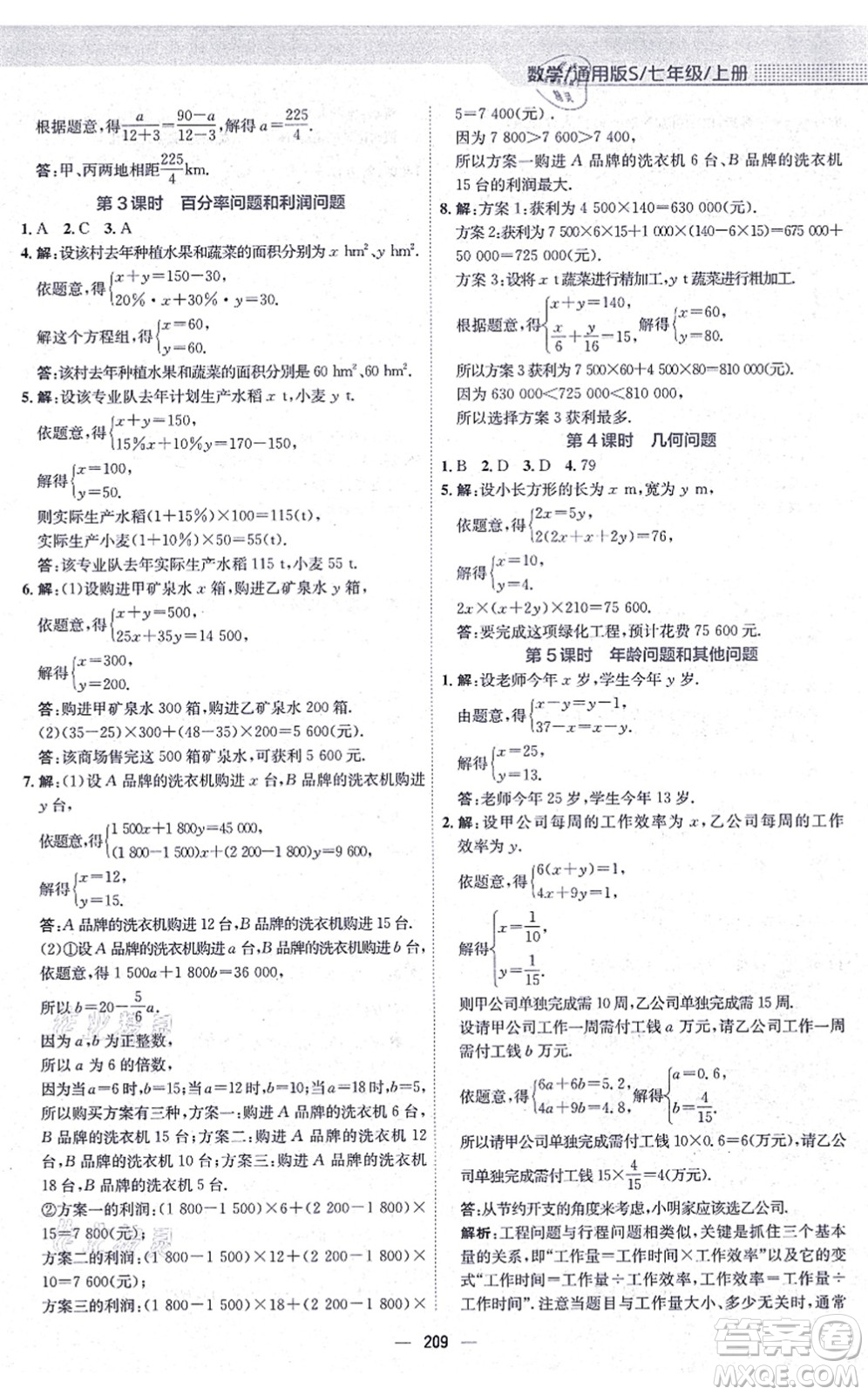 安徽教育出版社2021新編基礎(chǔ)訓(xùn)練七年級數(shù)學(xué)上冊通用版S答案