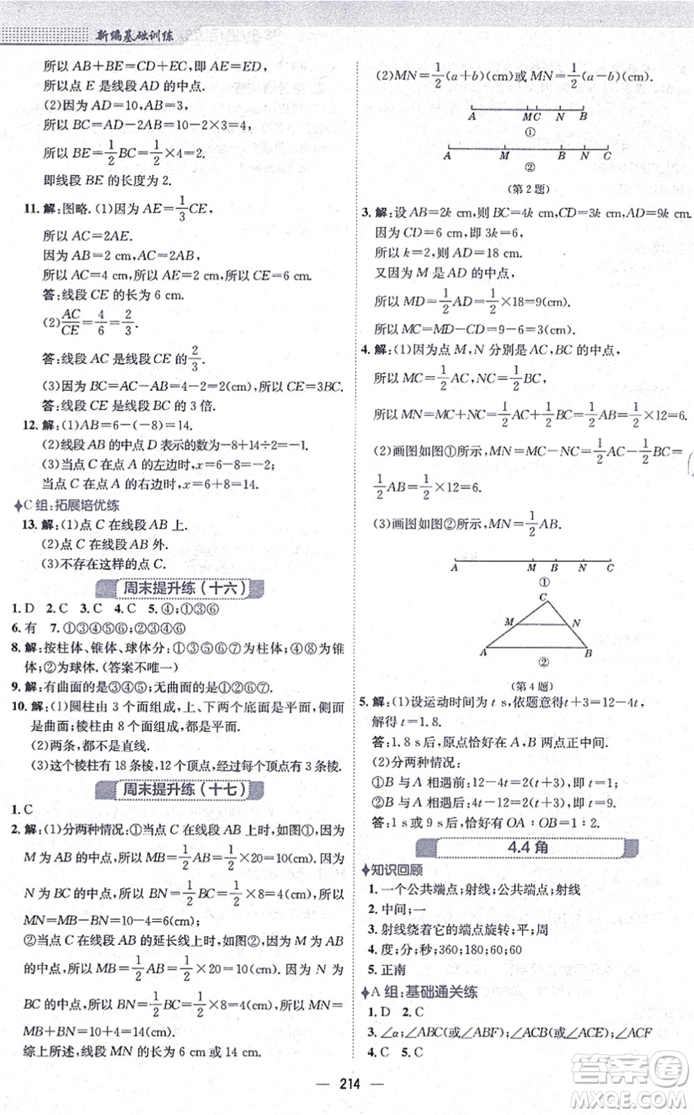 安徽教育出版社2021新編基礎(chǔ)訓(xùn)練七年級數(shù)學(xué)上冊通用版S答案