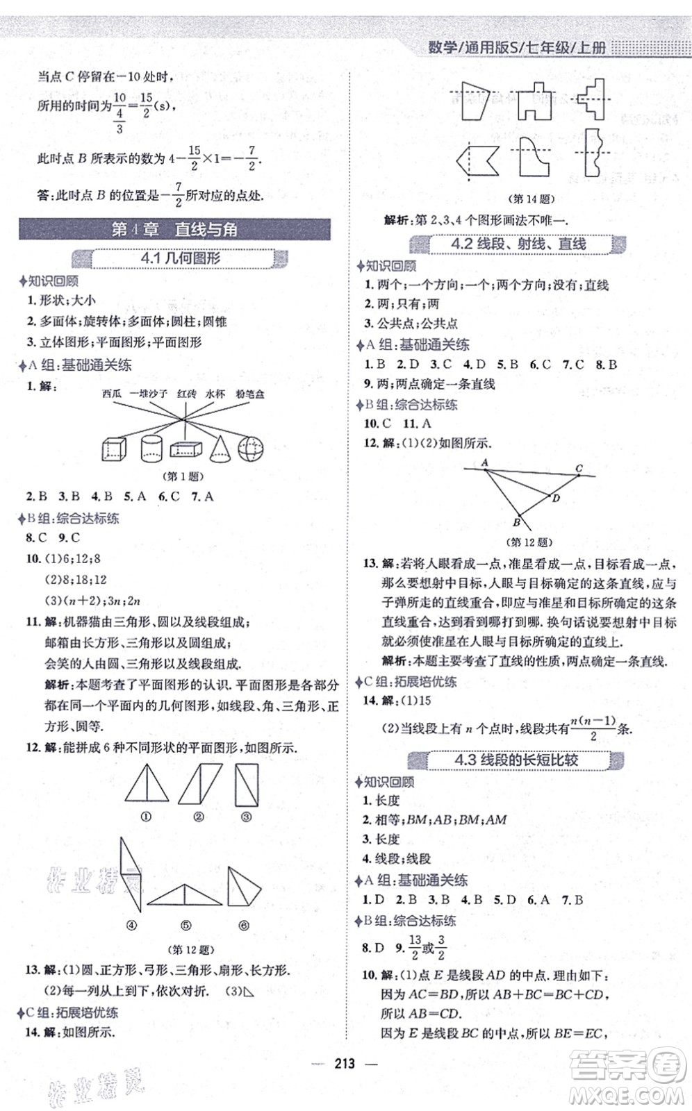 安徽教育出版社2021新編基礎(chǔ)訓(xùn)練七年級數(shù)學(xué)上冊通用版S答案