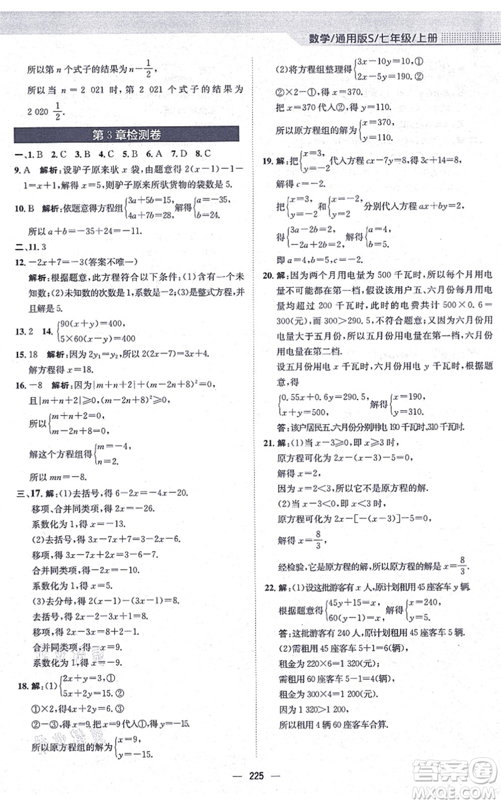 安徽教育出版社2021新編基礎(chǔ)訓(xùn)練七年級數(shù)學(xué)上冊通用版S答案