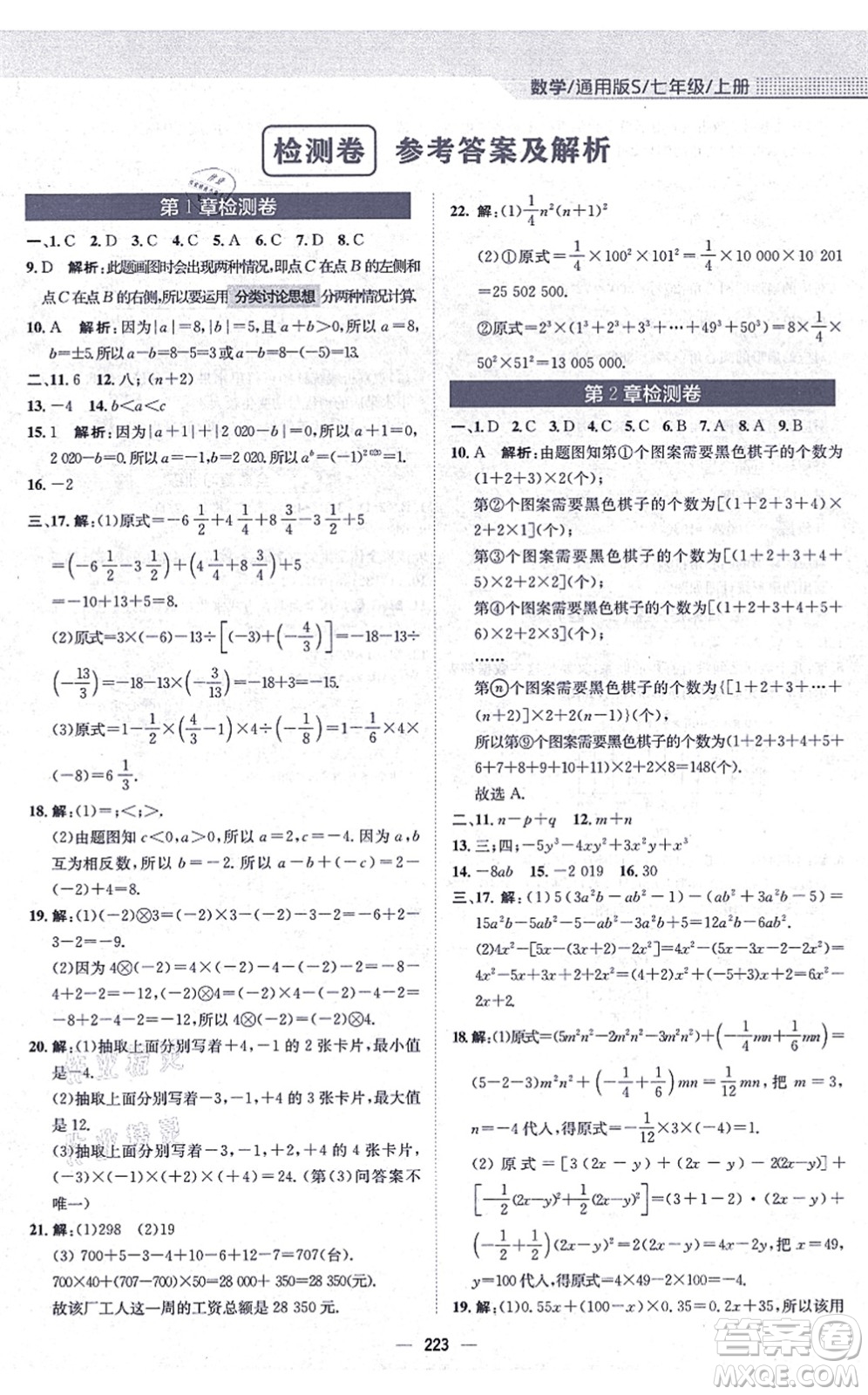 安徽教育出版社2021新編基礎(chǔ)訓(xùn)練七年級數(shù)學(xué)上冊通用版S答案