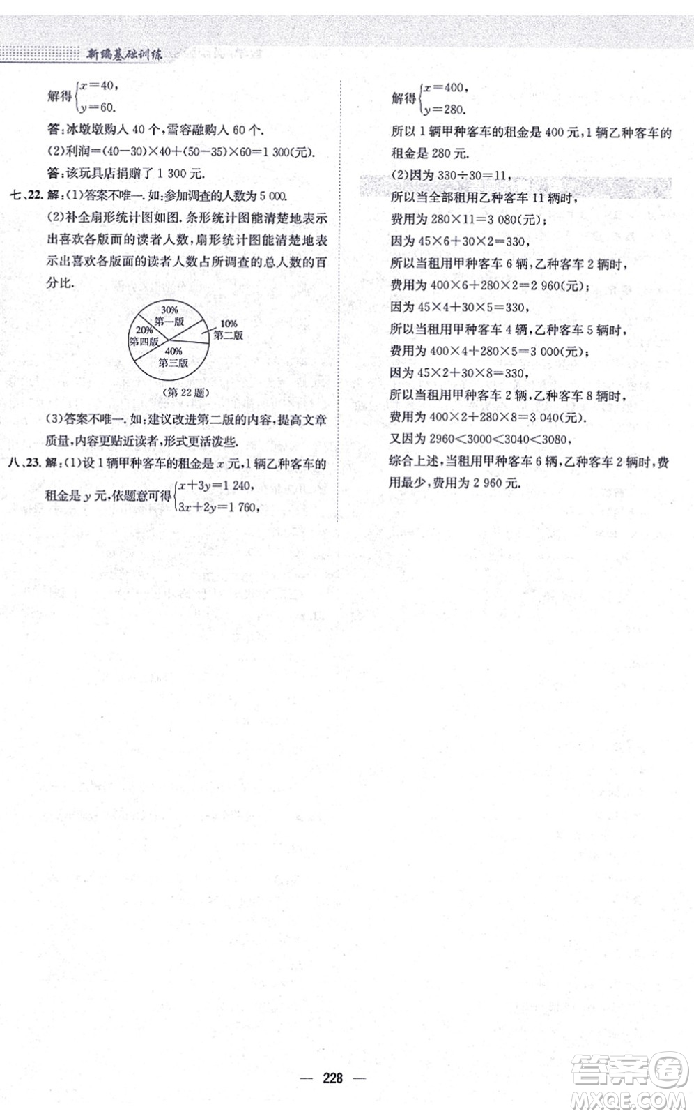 安徽教育出版社2021新編基礎(chǔ)訓(xùn)練七年級數(shù)學(xué)上冊通用版S答案