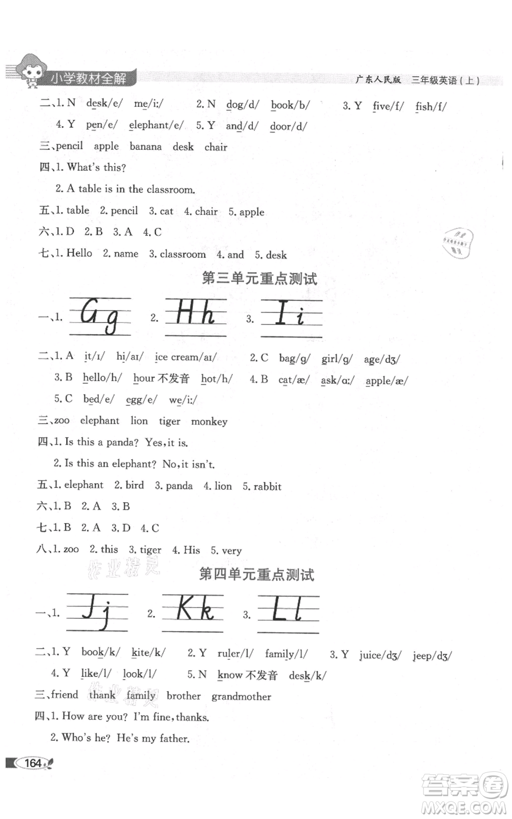 陜西人民教育出版社2021小學(xué)教材全解三年級(jí)起點(diǎn)三年級(jí)上冊(cè)英語(yǔ)廣東人民版參考答案