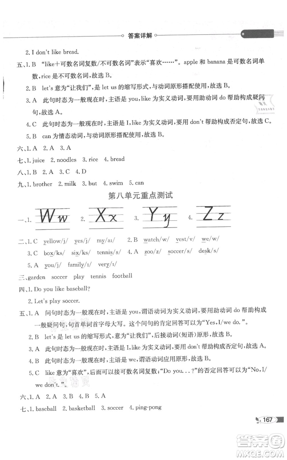 陜西人民教育出版社2021小學(xué)教材全解三年級(jí)起點(diǎn)三年級(jí)上冊(cè)英語(yǔ)廣東人民版參考答案